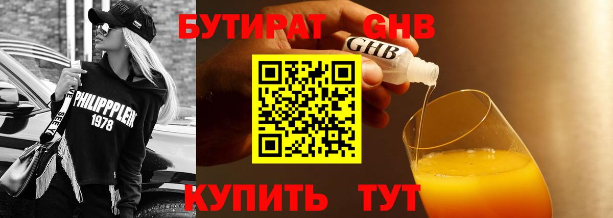 Нефтеюганск  БУТИРАТ BDO 33%  Вход с VPN 