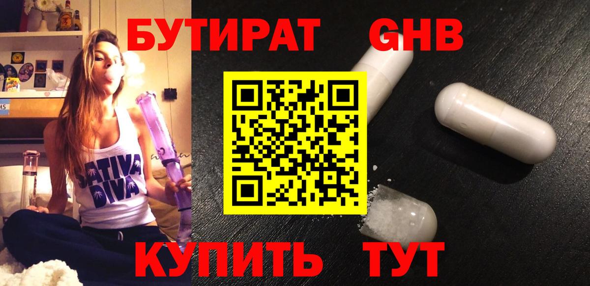 Бутират GHB Нефтеюганск