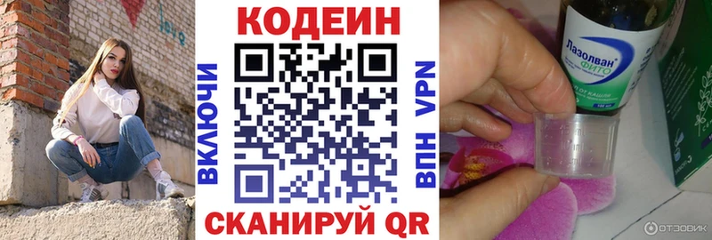 Кодеиновый сироп Lean напиток Lean (лин)  где можно купить   Нефтеюганск 