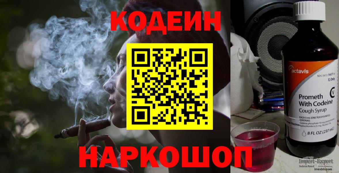 Кодеиновый сироп Lean напиток Lean (лин) Нефтеюганск