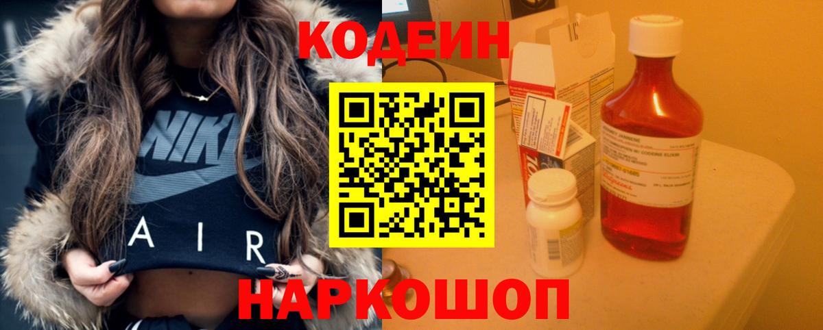 Кодеиновый сироп Lean напиток Lean (лин)  Вход с VPN  Нефтеюганск  Кодеин Purple Drank 